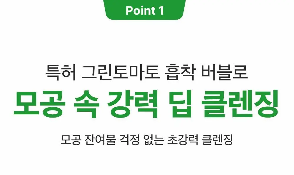 [모공딥클렌징] 성분에디터 그린토마토 딥 포어 클렌징 울트라 휘핑 폼 120g 상세페이지 33